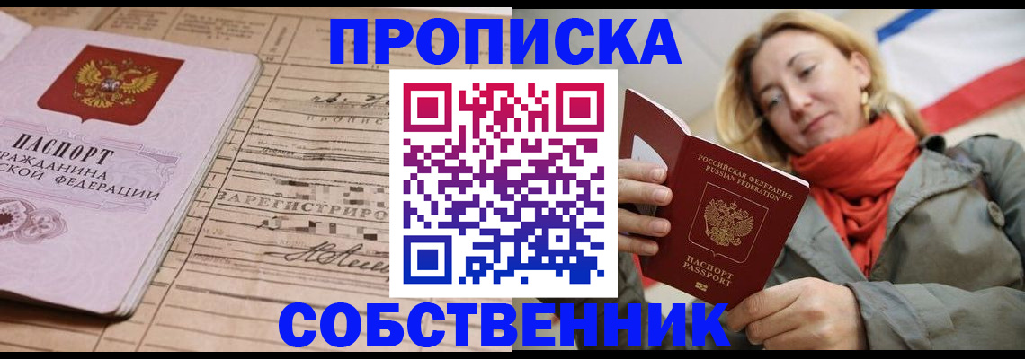 прописка регистрация в Рославле
