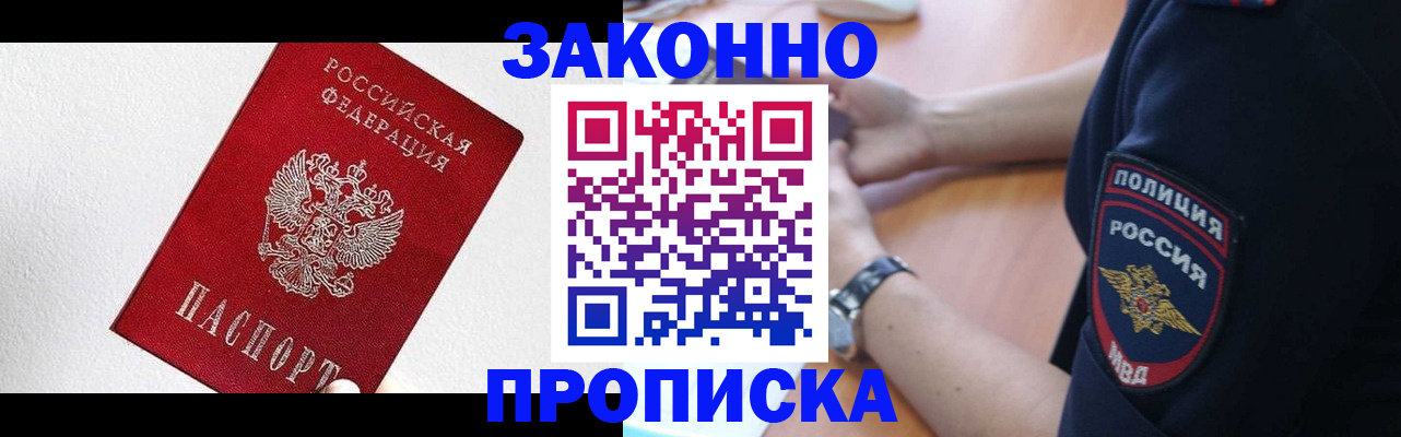 временная регистрация для всех в Рославле