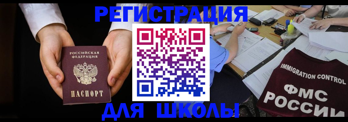 прописка законно в Рославле