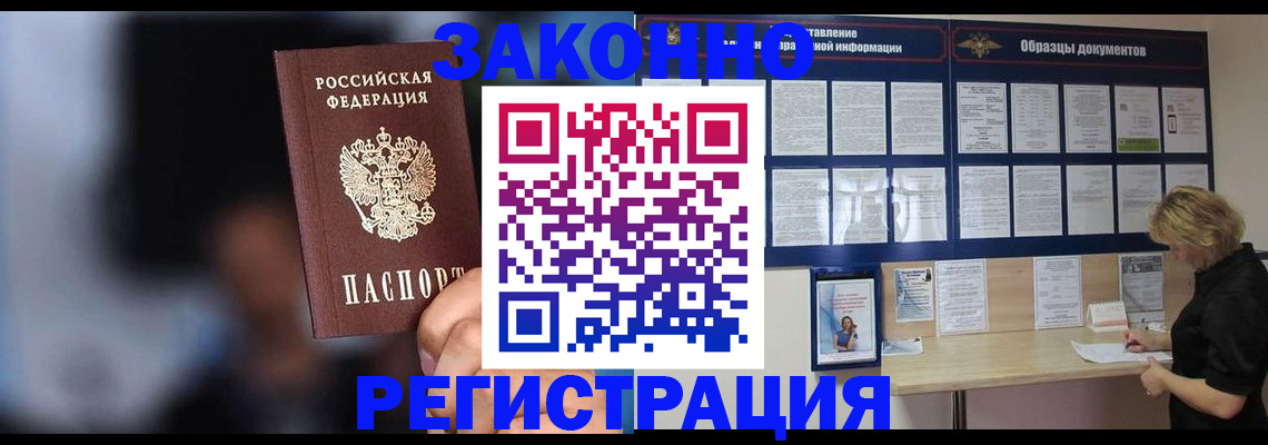 прописка гарантия в Рославле