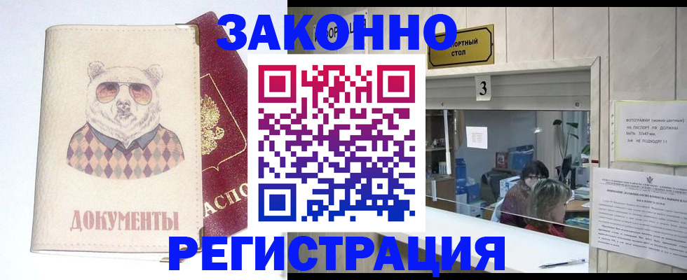 прописка от собственника в Рославле