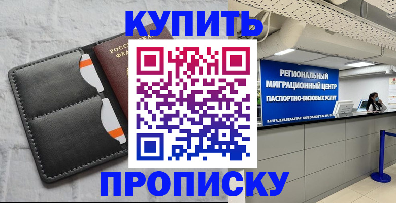 прописка ребенка в Рославле