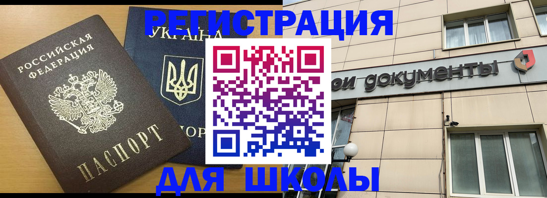 прописка для работы в Рославле